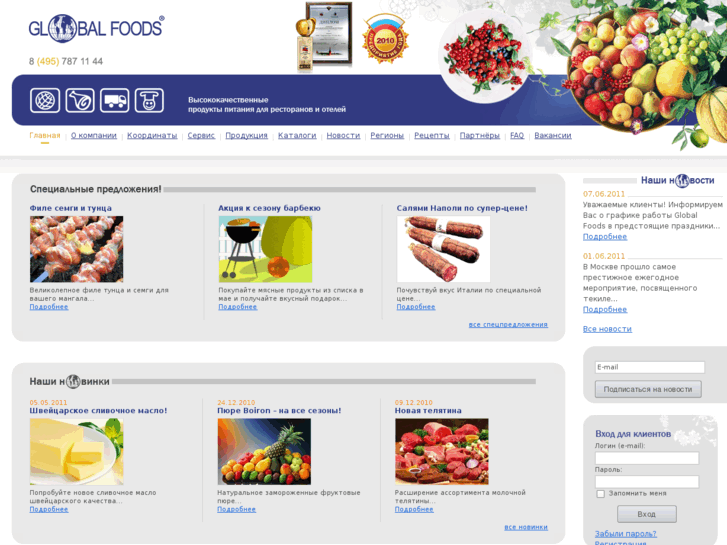 www.globalfoods.ru