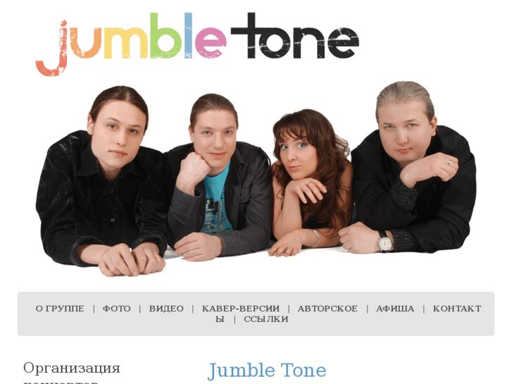 www.jumbletone.ru