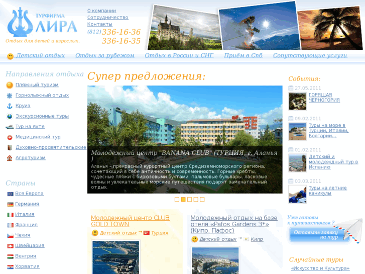 www.lira-travel.ru