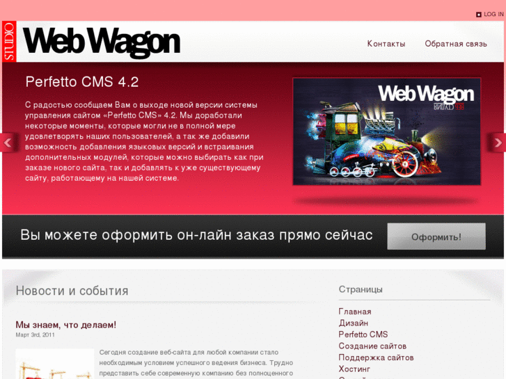 www.webwagon.ru