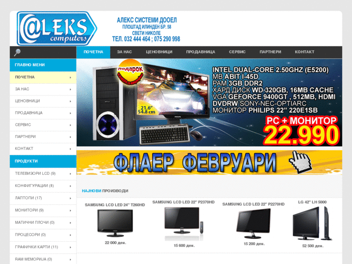 www.alekscomputers.com