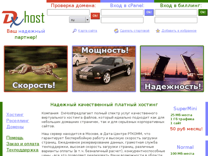 www.dxhost.ru