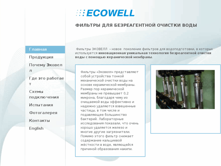 www.ecowell.org