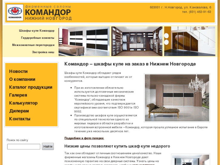 www.komandor-nn.ru