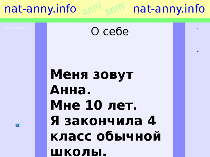 www.nat-anny.info