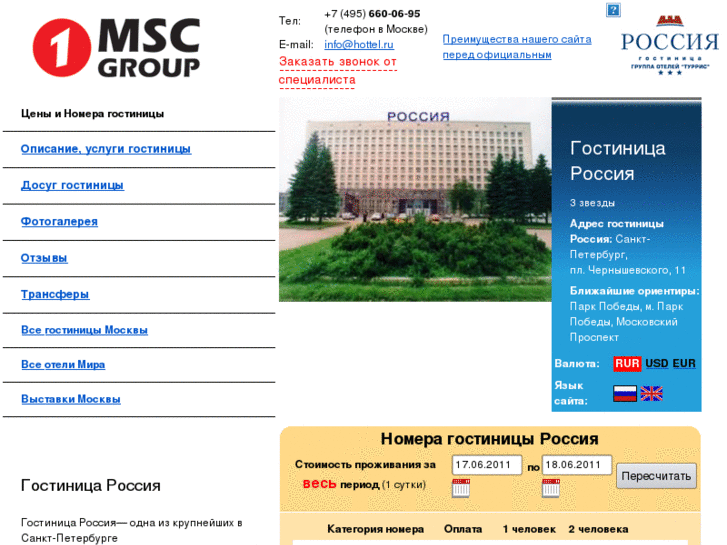 www.rossiya-otel-spb.com