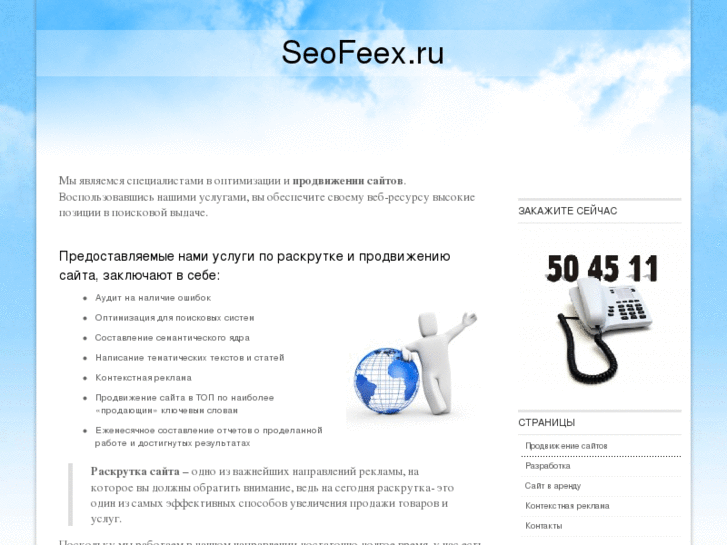 www.seofeex.ru