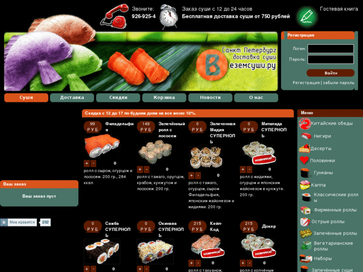 www.vezemsushi.ru