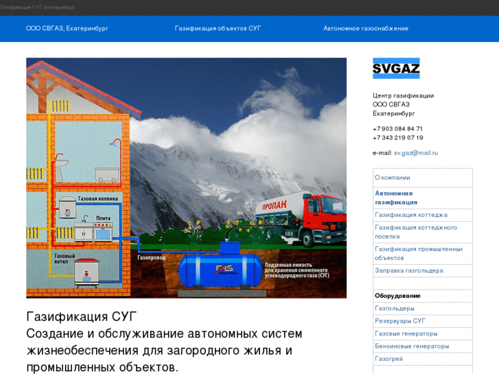 www.svgaz.ru