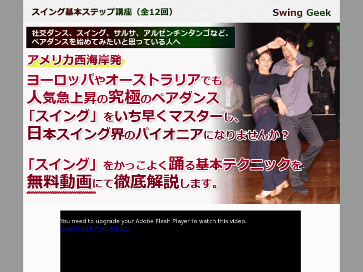 www.swing-geek.com