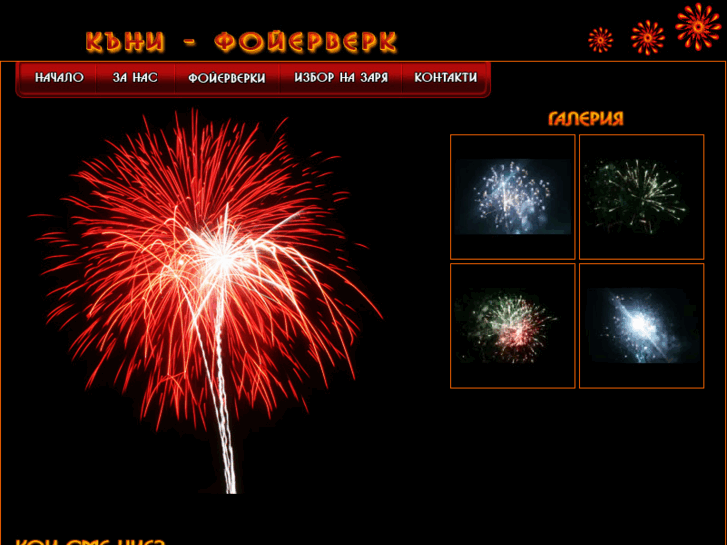 www.kany-firework.com