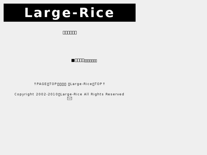 www.large-rice.com