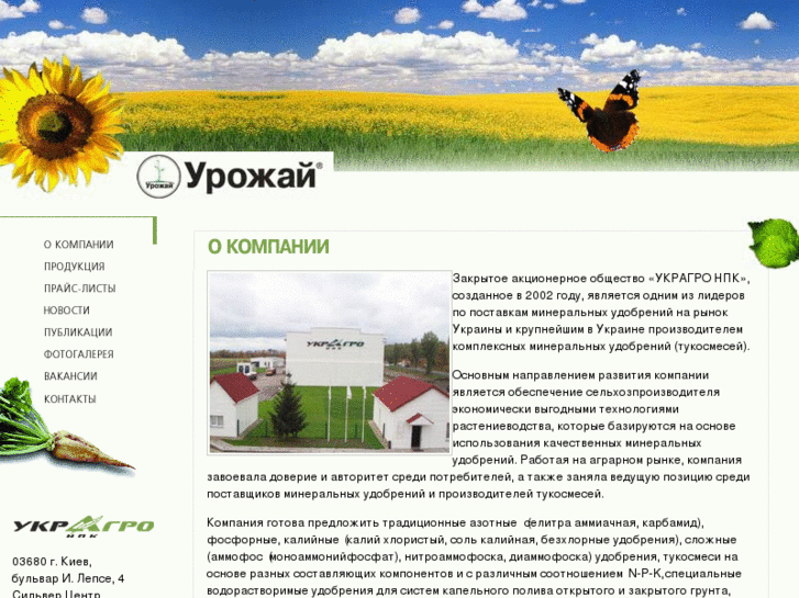 www.urozhai.ua