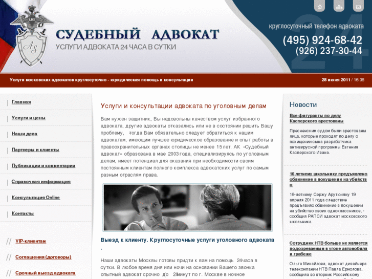 www.advo24.ru