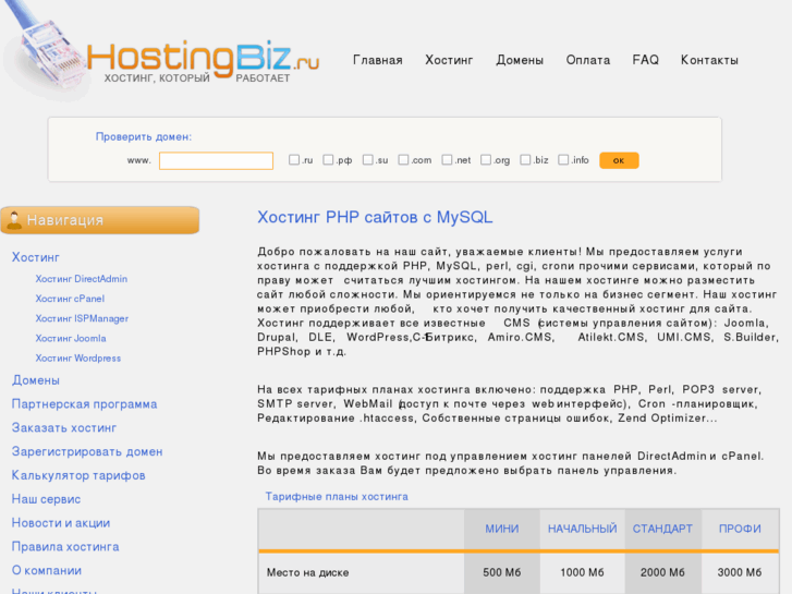 www.hostingbiz.ru