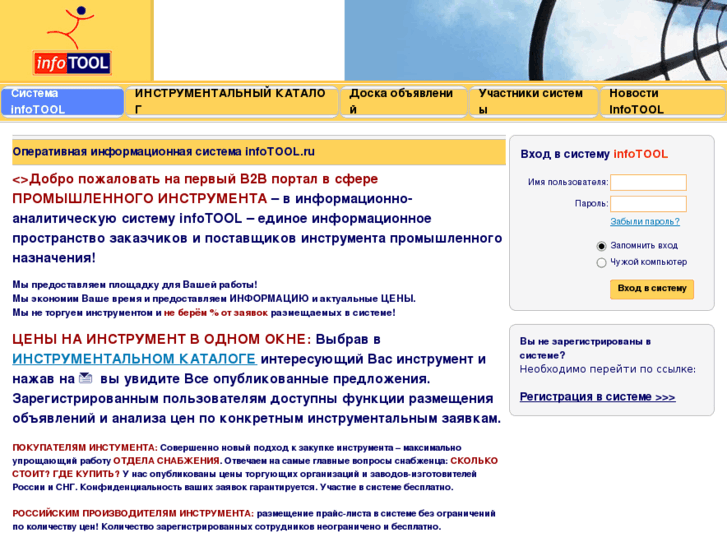 www.infotool.ru