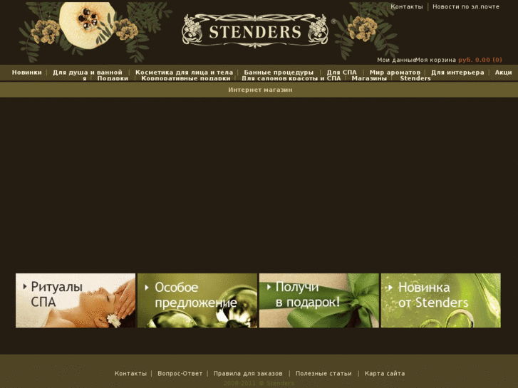 www.stendersshop.ru