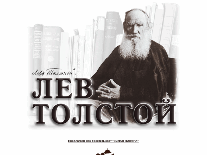 www.tolstoy.ru