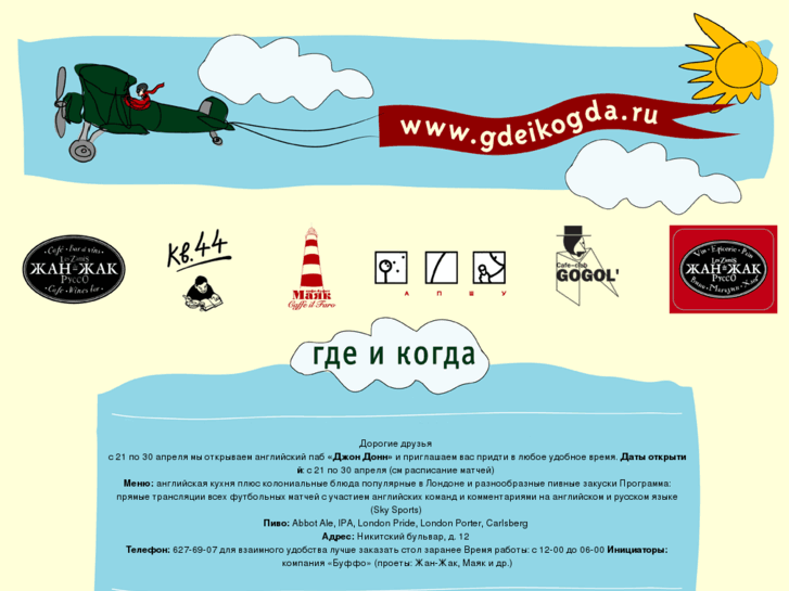 www.gdeikogda.ru