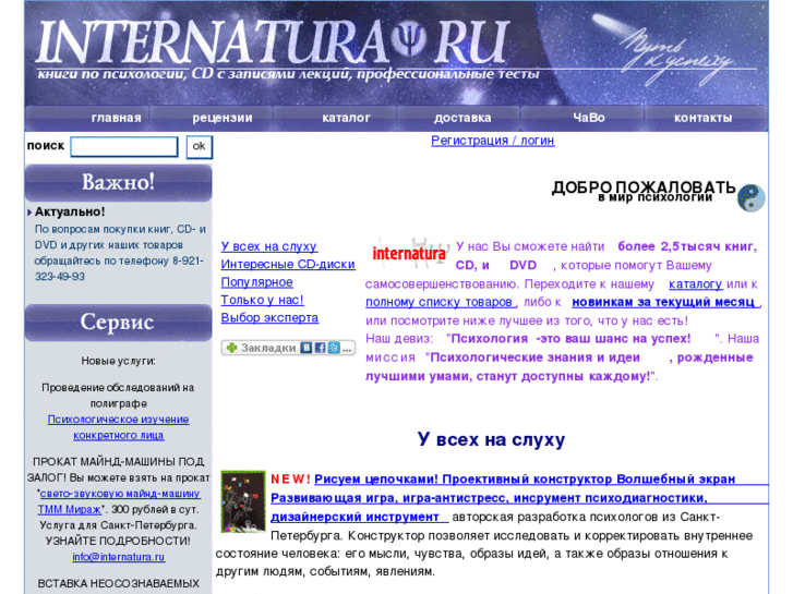 www.internatura.ru