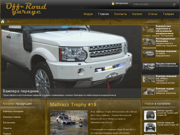 www.off-road-garage.ru