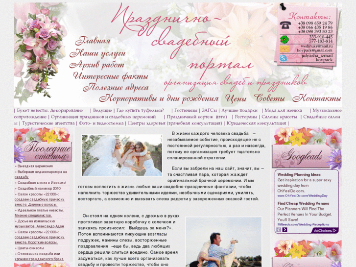 www.weddinginukraine.com