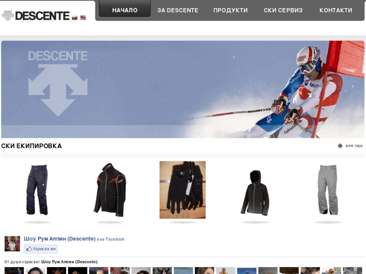 www.descente.bg