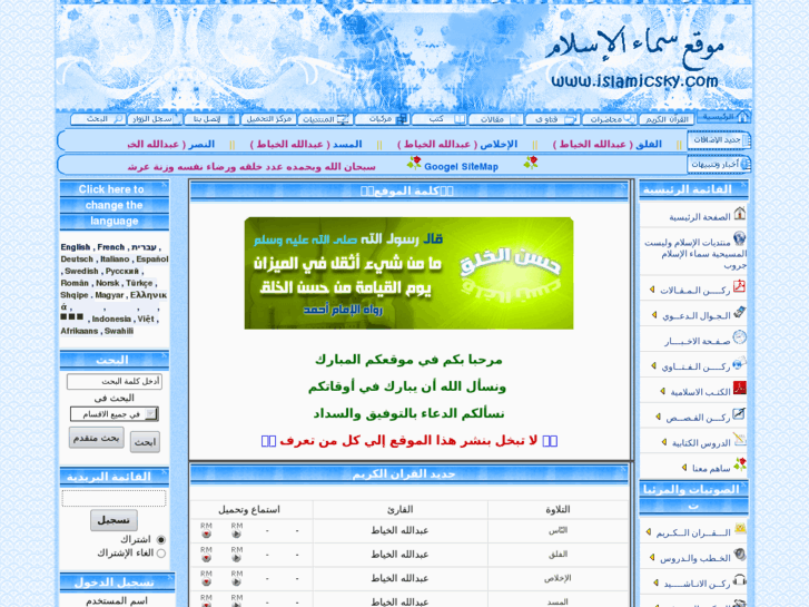 www.islamicsky.com