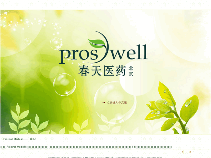 www.proswell.com.cn