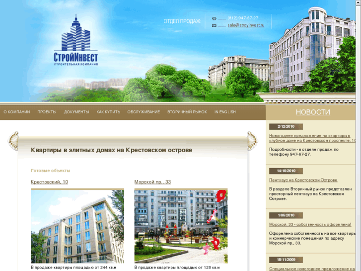 www.stroyinvest.ru