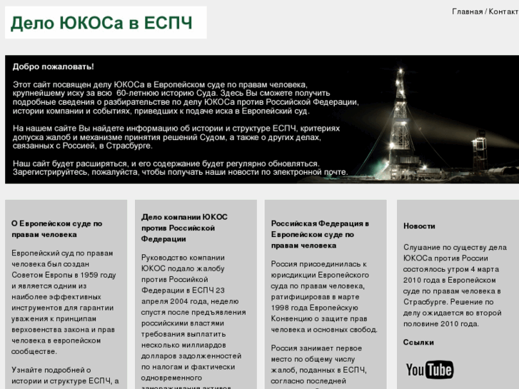 www.yukos-claim.com