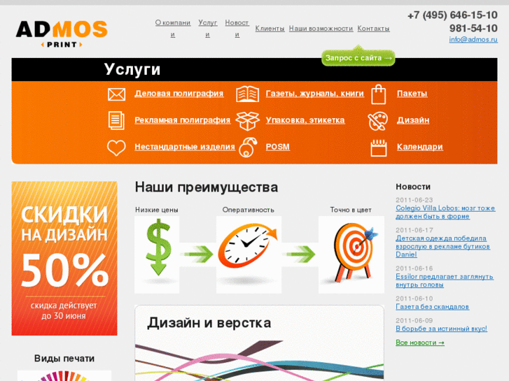 www.admos-print.ru