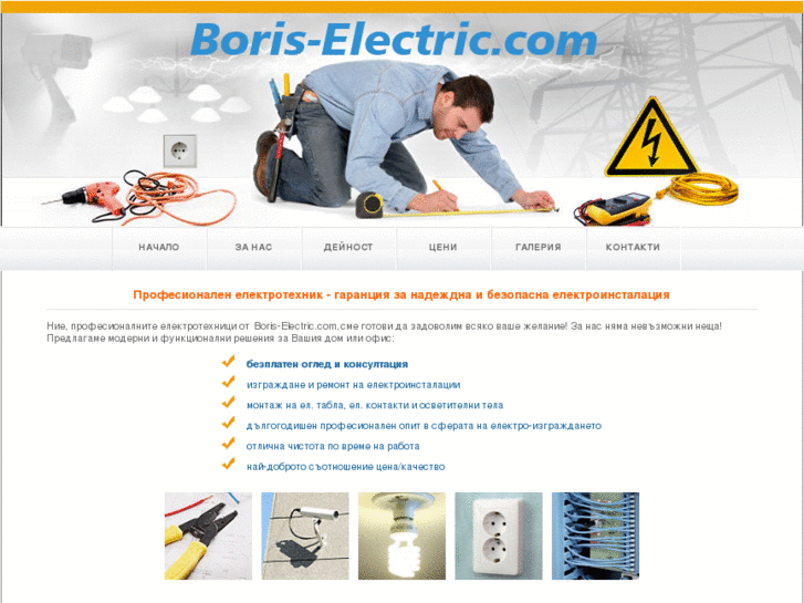 www.boris-electric.com