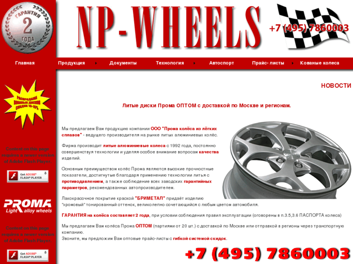 www.np-wheels.com