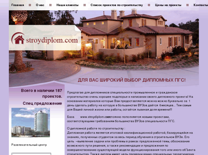 www.stroydiplom.com