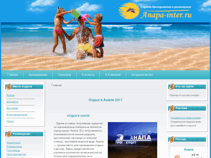 www.all-anapa.com