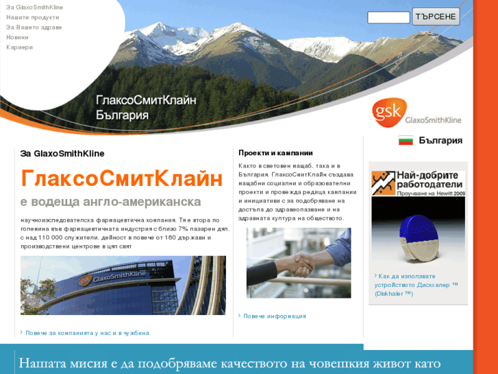 www.gsk.bg