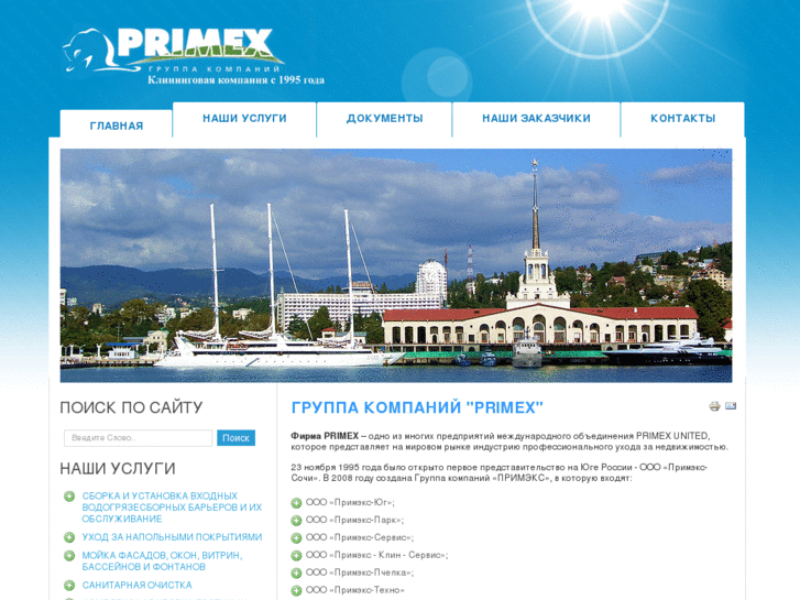 www.primexsochi.com