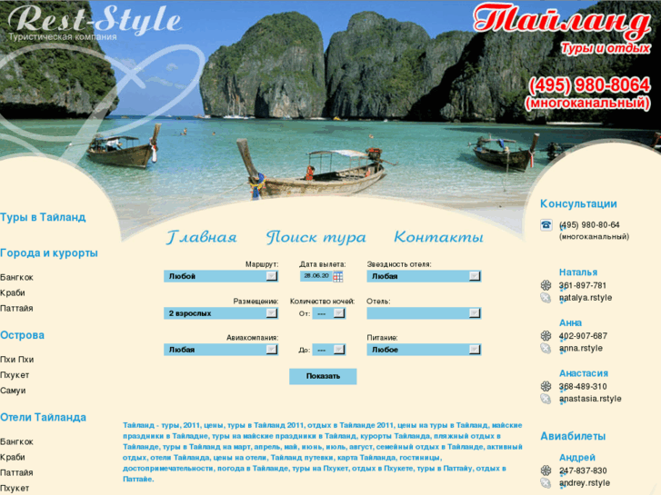 www.thailand-resort.ru