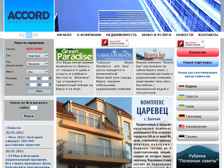 www.accord-bulgaria.ru