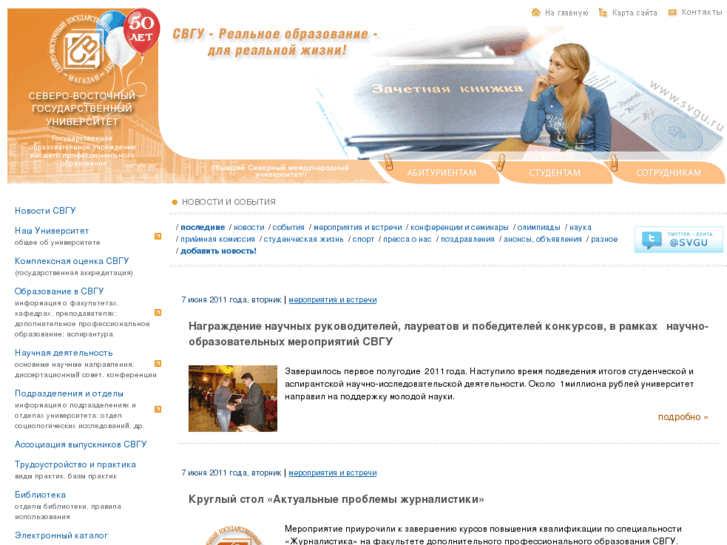 www.svgu.ru