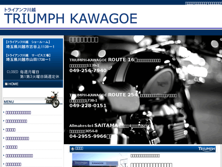 www.triumph-kawagoe.com