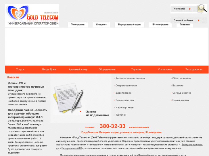 www.gold-telecom.ru