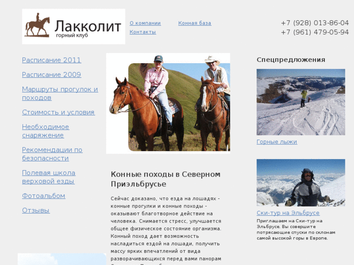 www.horse-ride.ru