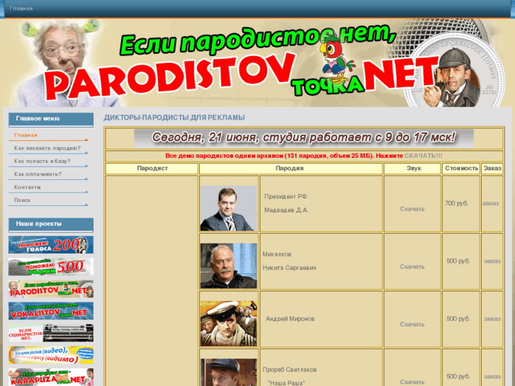 www.parodistov.net