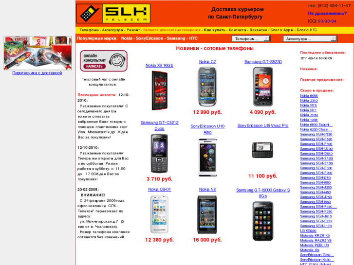 www.slk-telecom.ru