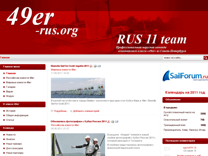 www.49er-rus.org