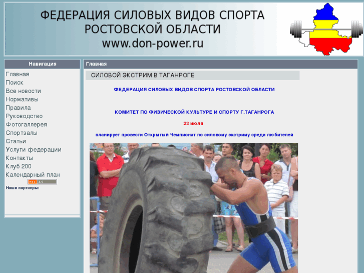 www.don-power.ru