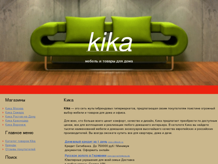 www.kikashop.ru