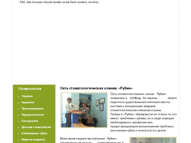 www.rubin-stomatology.ru